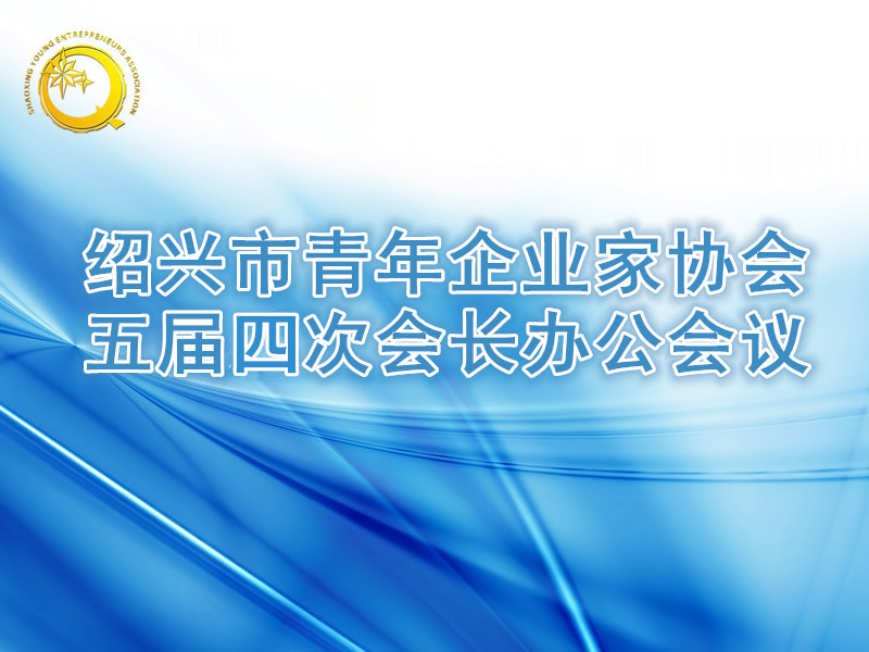 会议背景.jpg