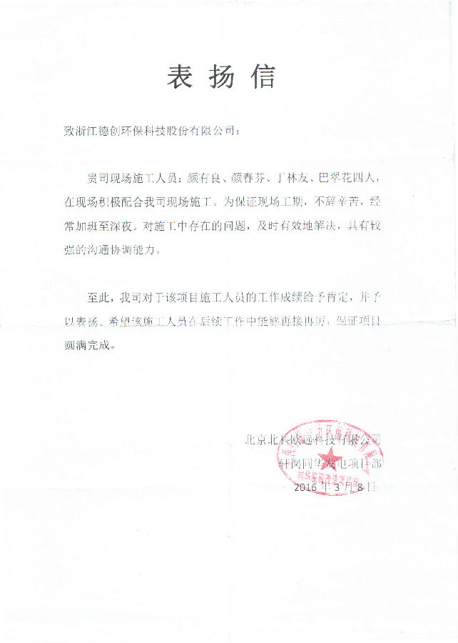 轩岗表扬信.jpg