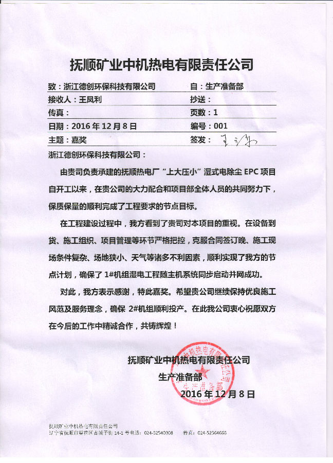 抚顺项目嘉奖.jpeg