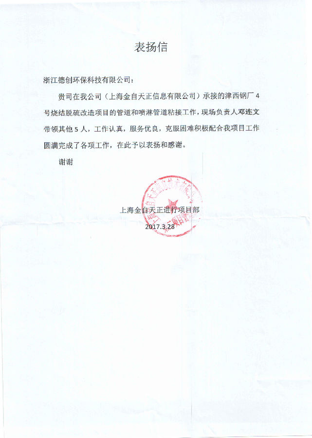 上海表扬信.jpg