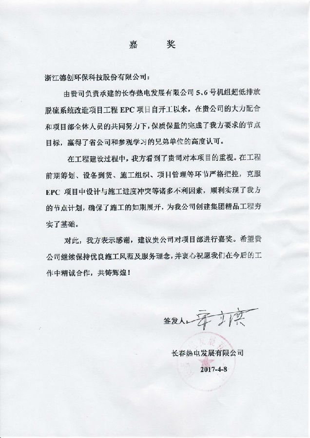 长春嘉奖.jpg