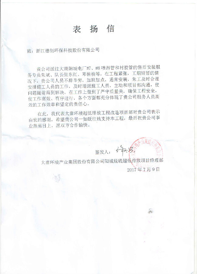 阳城表扬信.jpg