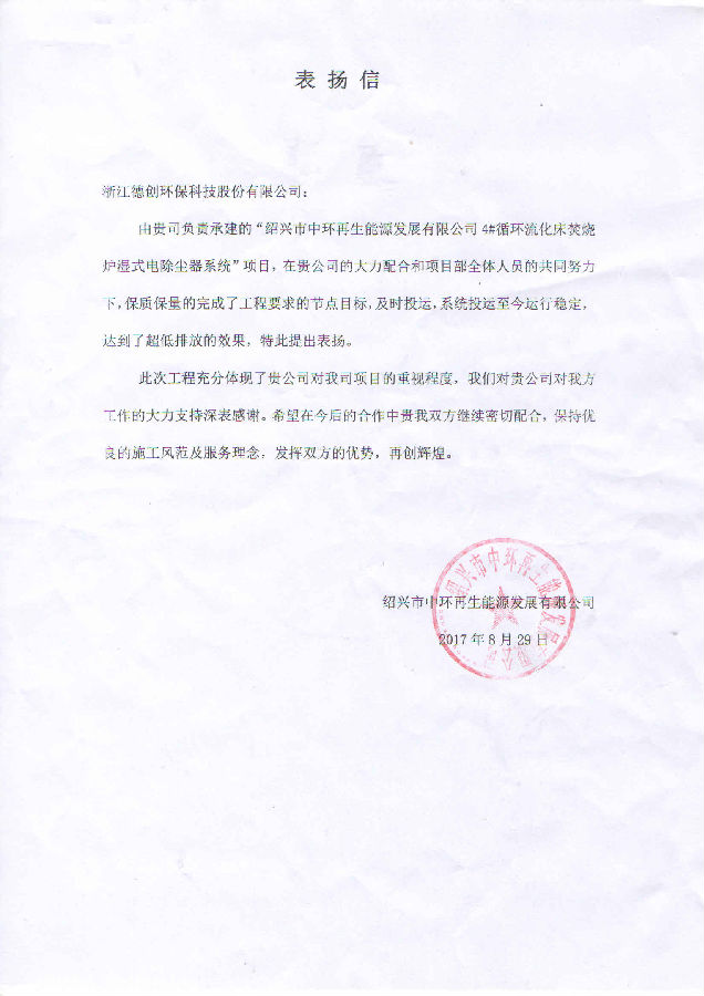 中环项目表扬信20170908.jpg