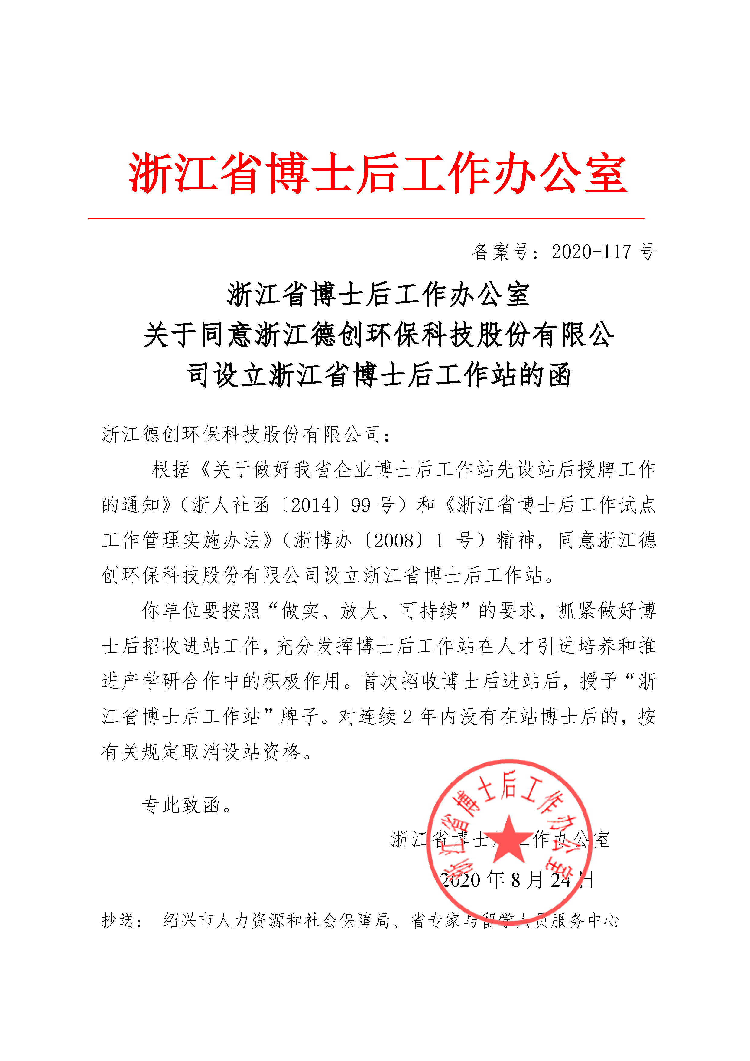 1610525220622898.jpg 省级博士后工作站.jpg