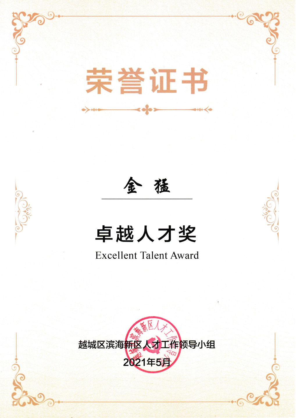1622278508581070.jpg 证书.jpg